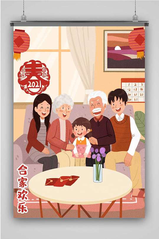团圆创意卡通手绘抽象插画海报-众图网