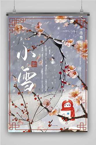 中国风传统节日小雪海报