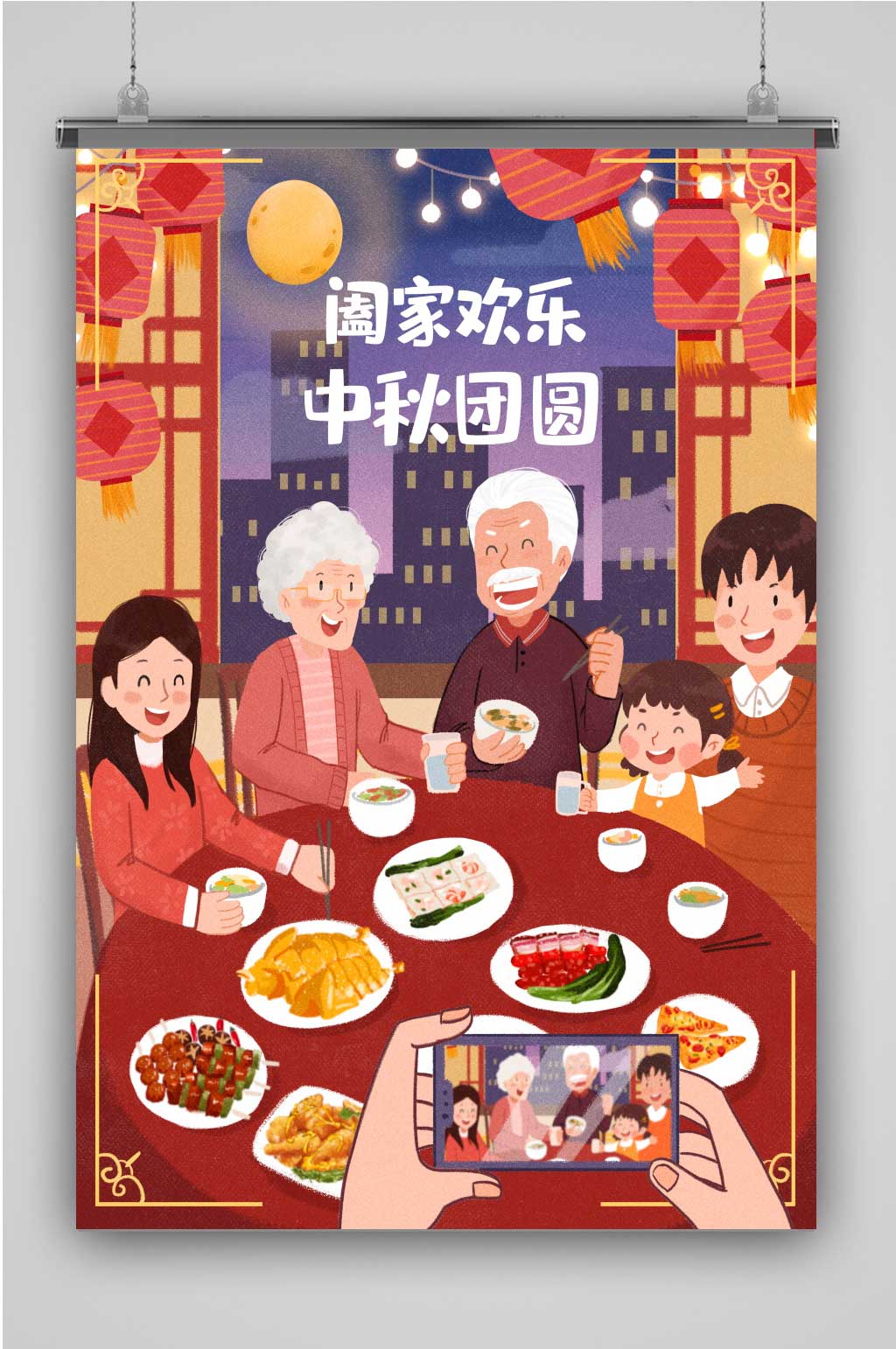中秋团圆饭创意卡通插画宣传海报