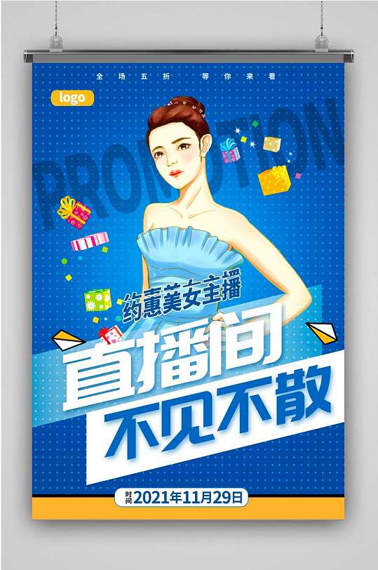 直播间手绘海报图片-直播间手绘海报设计素材-直播间手绘海报模板下载