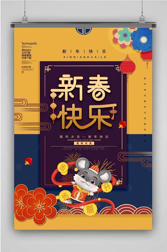 2021创意新年宣传海报素材