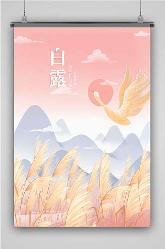 白露创意卡通手绘抽象插画海报