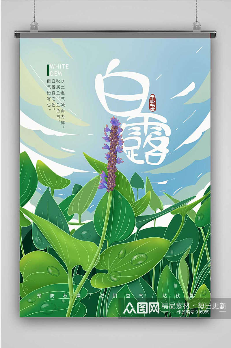 白露节气插画创意卡通手绘抽象插画海报素材