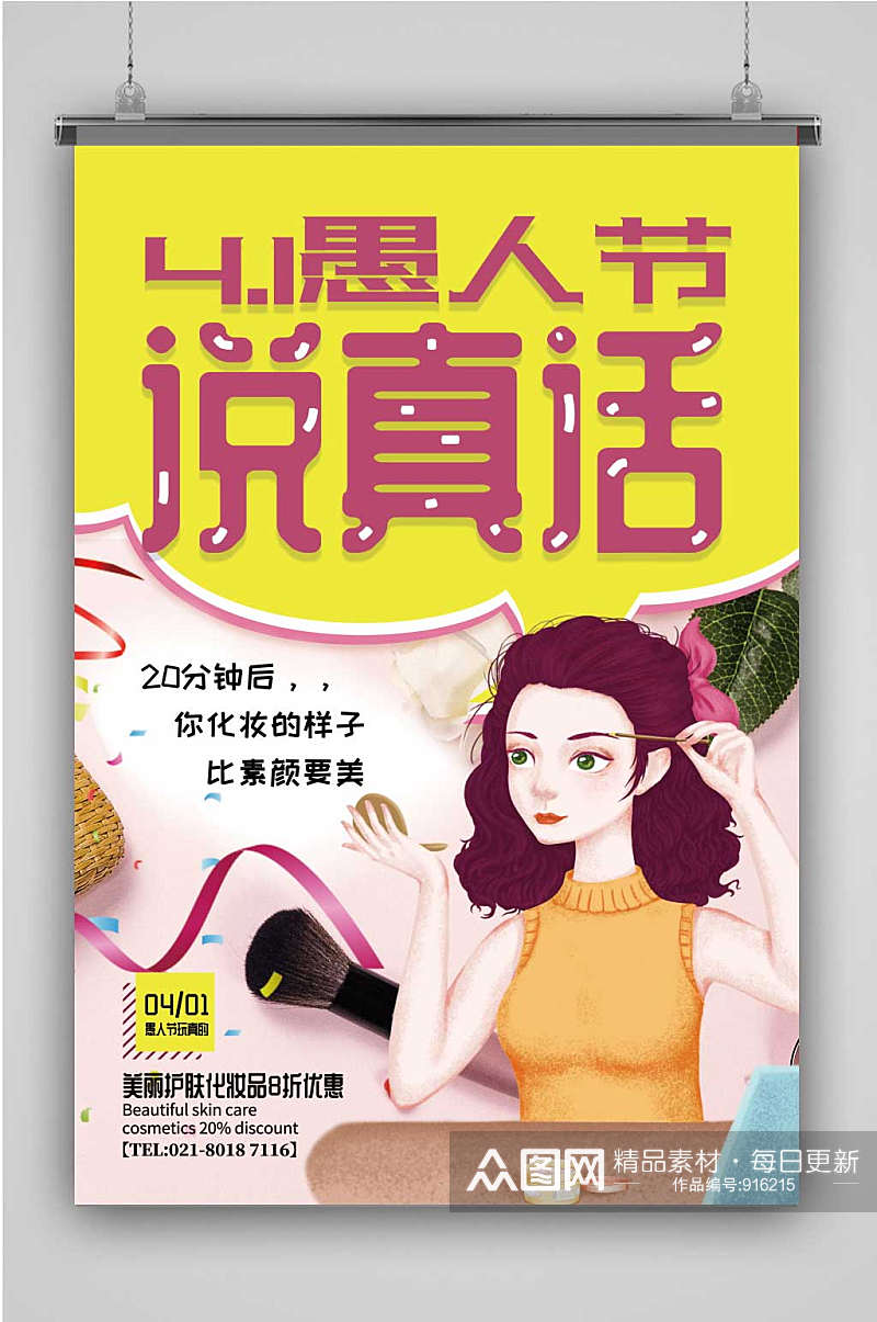 创意插画风愚人节广告营销海报素材