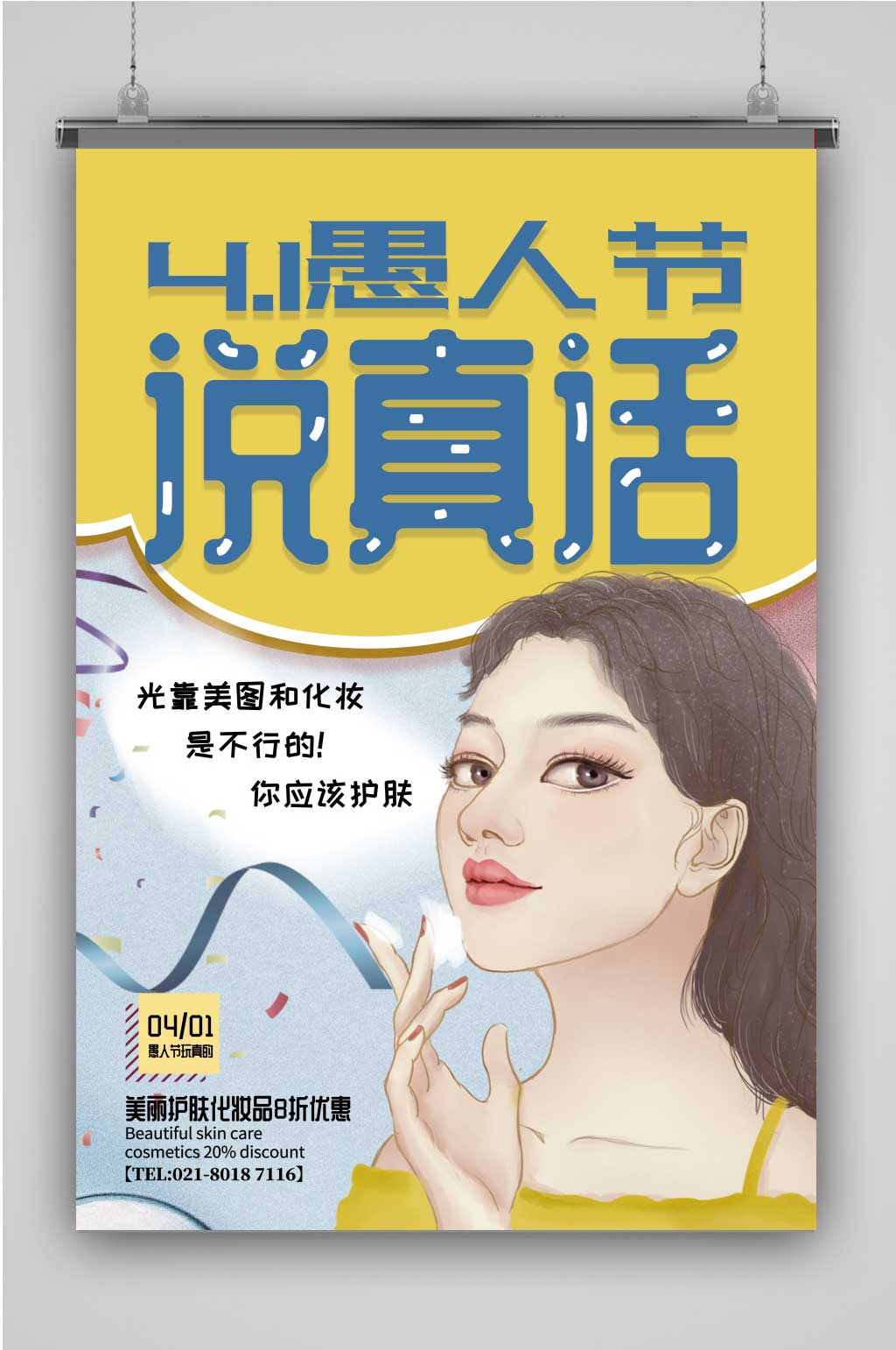 创意插画风愚人节广告营销海报素材