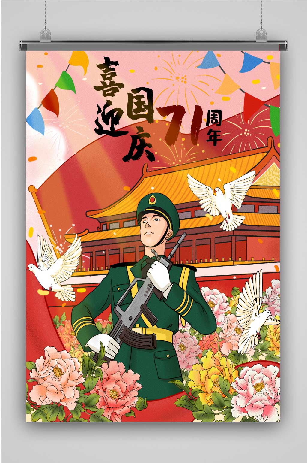 国庆创意卡通插画宣传海报素材