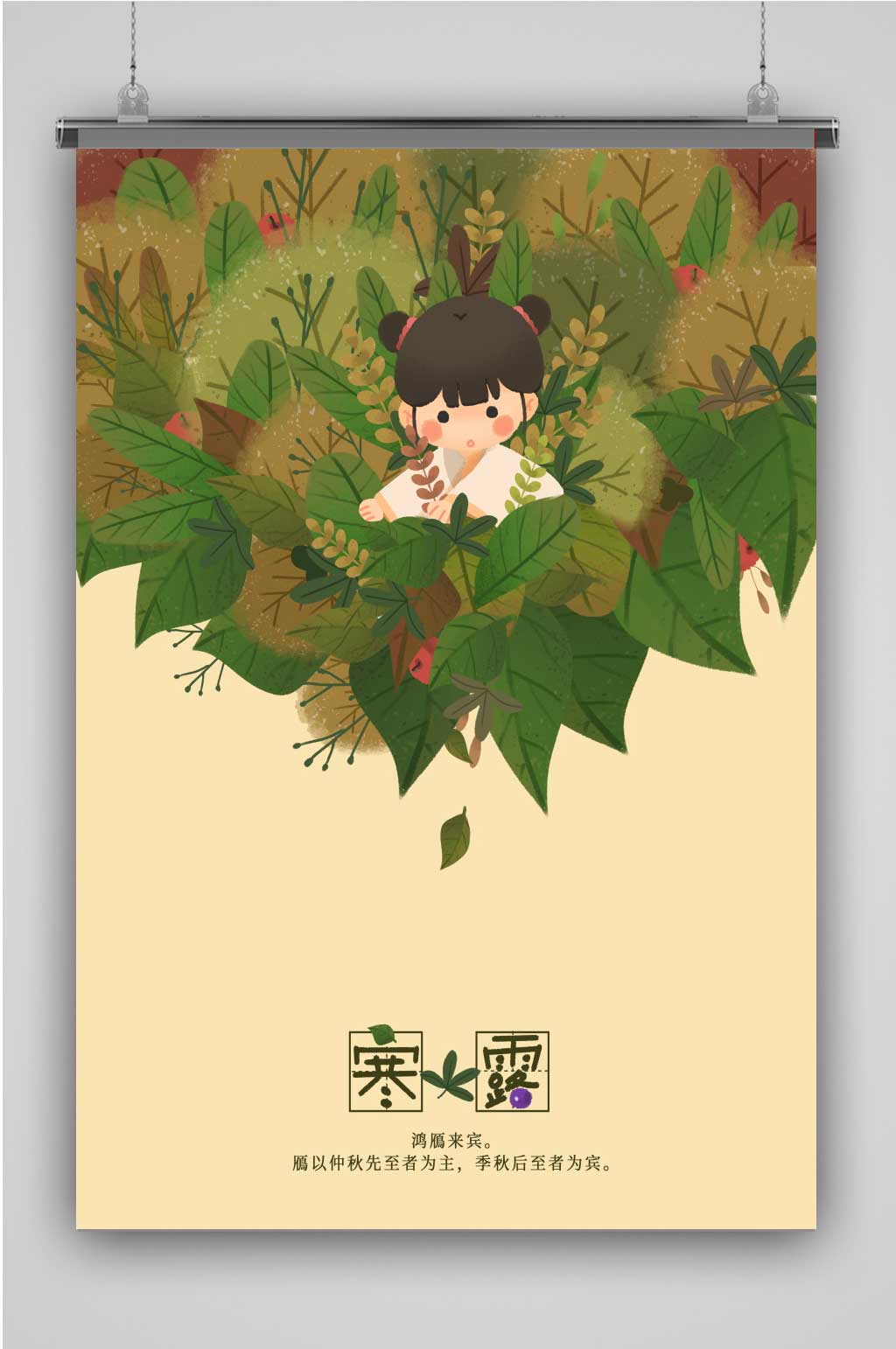 寒露创意卡通插画宣传海报素材