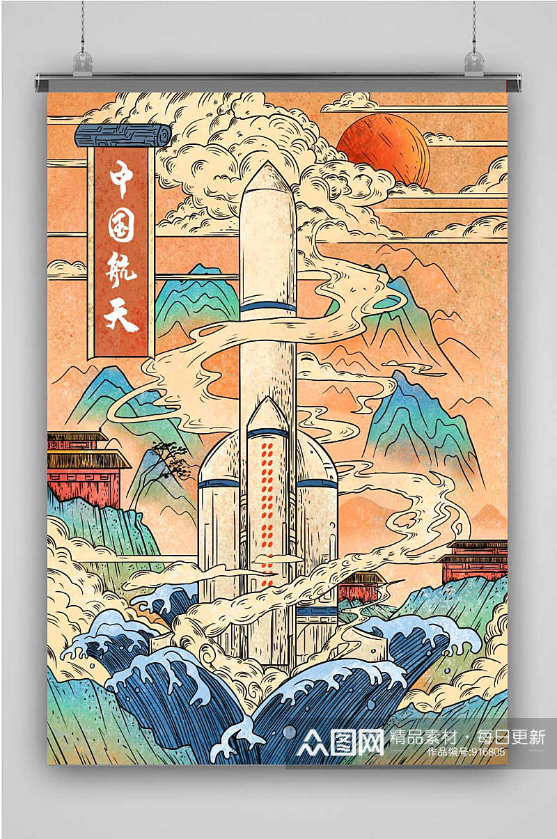 航创意卡通插画宣传海报素材