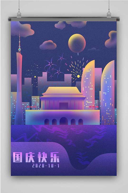 幻想之光中国城市建筑国庆节插画