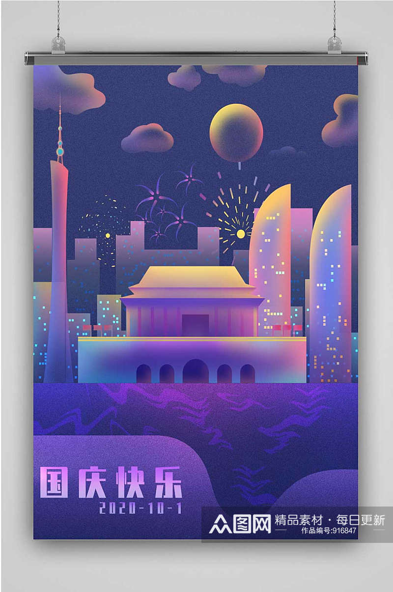 幻想之光中国城市建筑国庆节插画素材