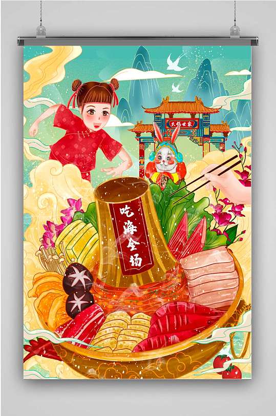 火锅创意卡通插画宣传海报