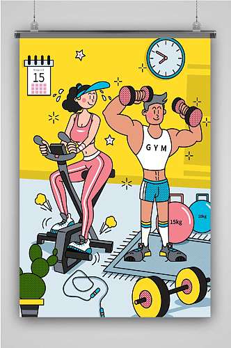 健身创意卡通插画宣传海报