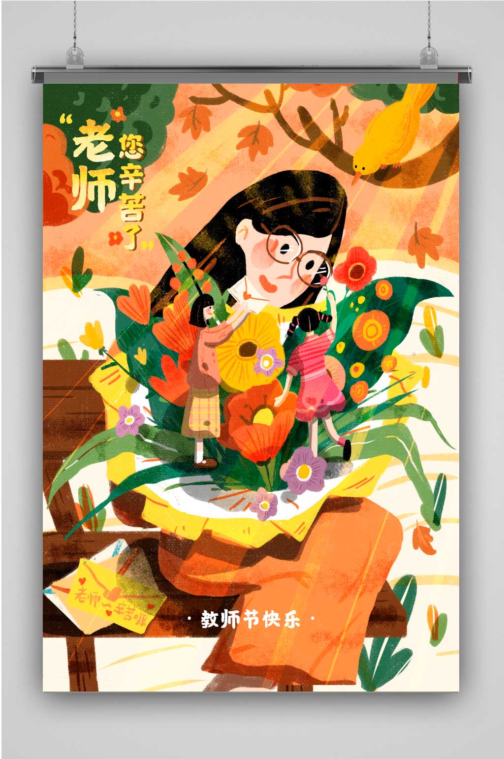 教师节创意卡通插画宣传海报