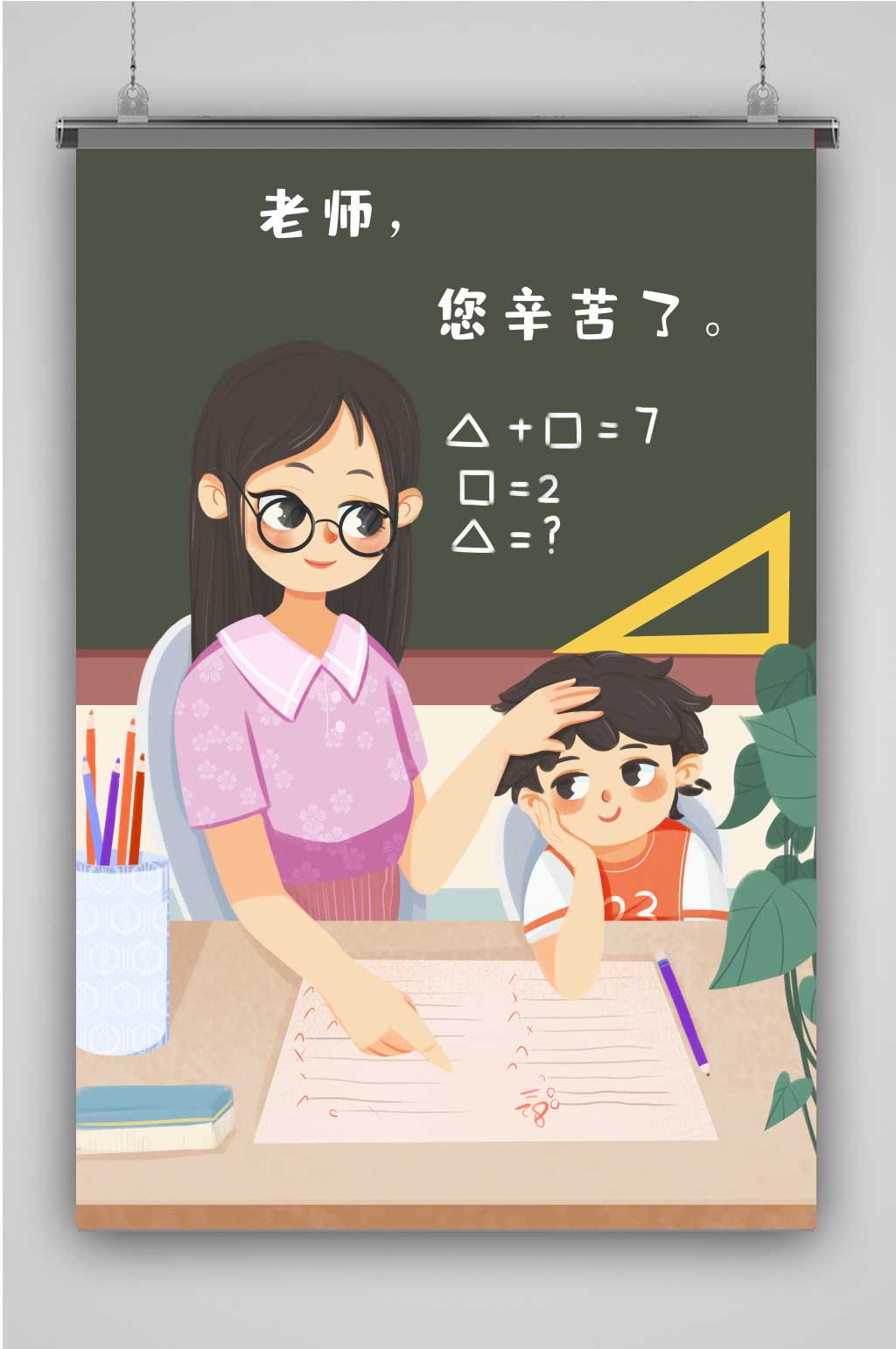教师节创意卡通插画宣传海报素材