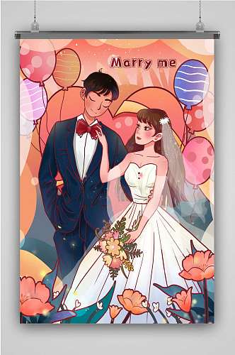 结婚创意卡通插画宣传海报