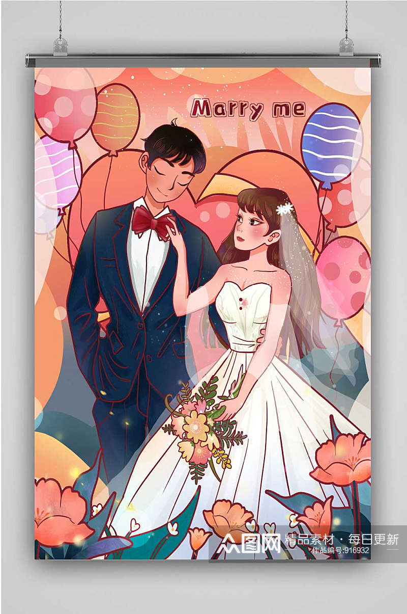 结婚创意卡通插画宣传海报素材