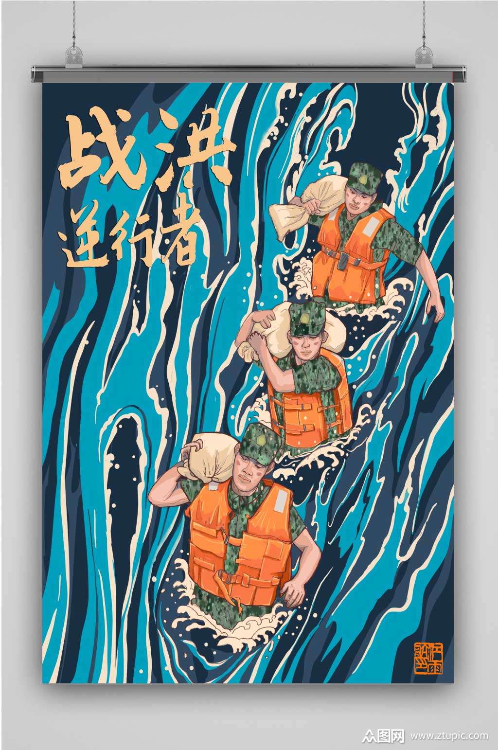 抗洪创意卡通插画宣传海报