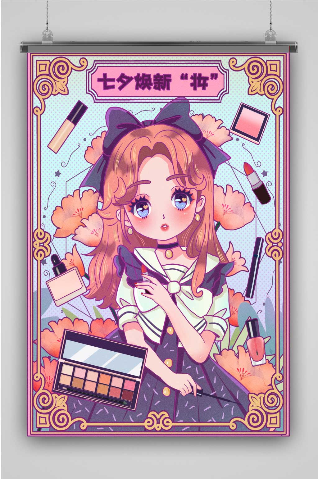 美妆创意卡通插画宣传海报素材