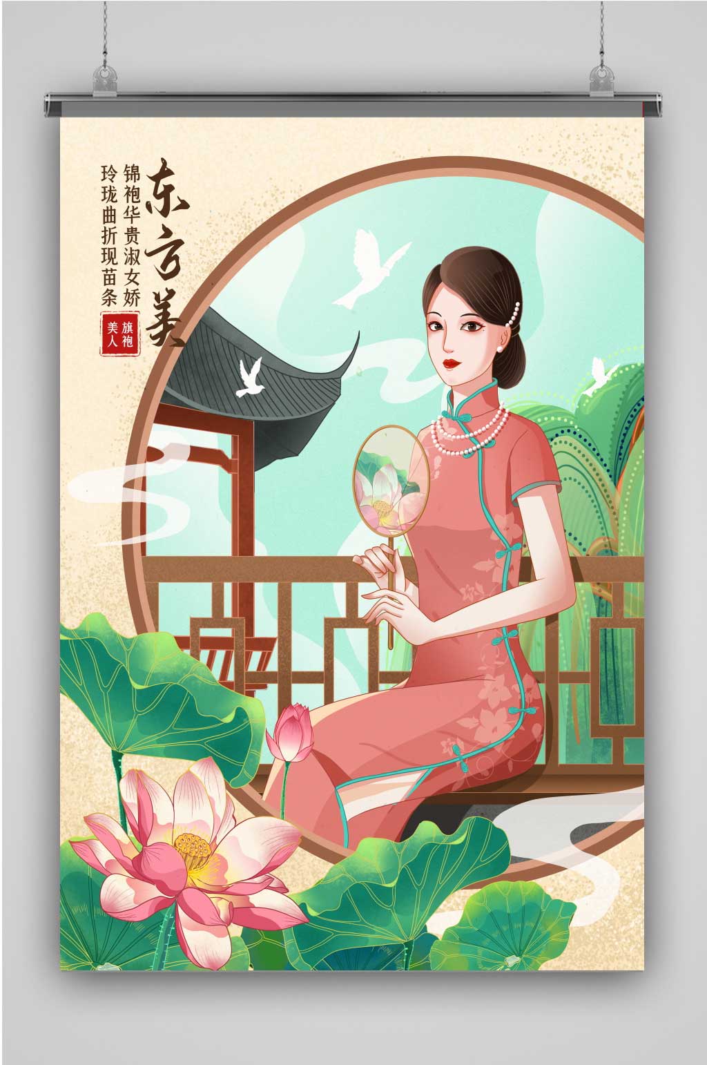 民国美女创意卡通插画宣传海报素材