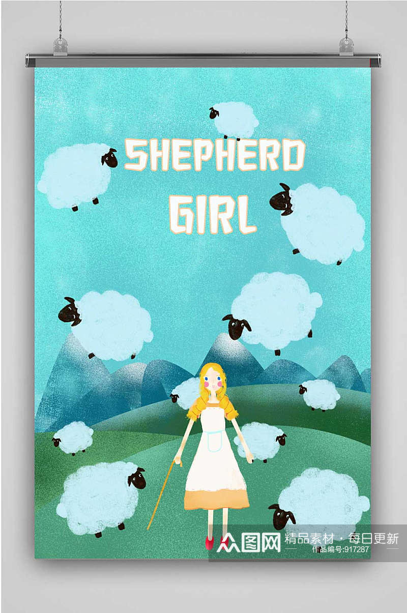 牧羊女孩创意卡通插画宣传海报素材