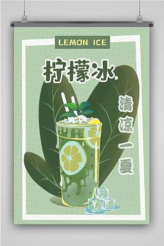柠檬冰插画创意卡通插画宣传海报
