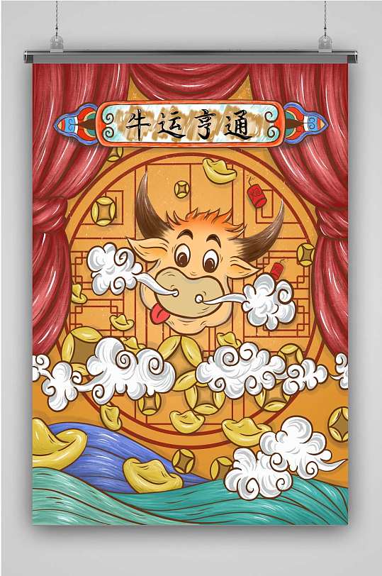 牛运亨通创意卡通插画宣传海报