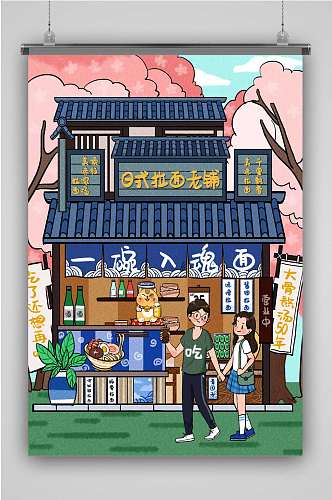 日本店铺创意卡通插画宣传海报