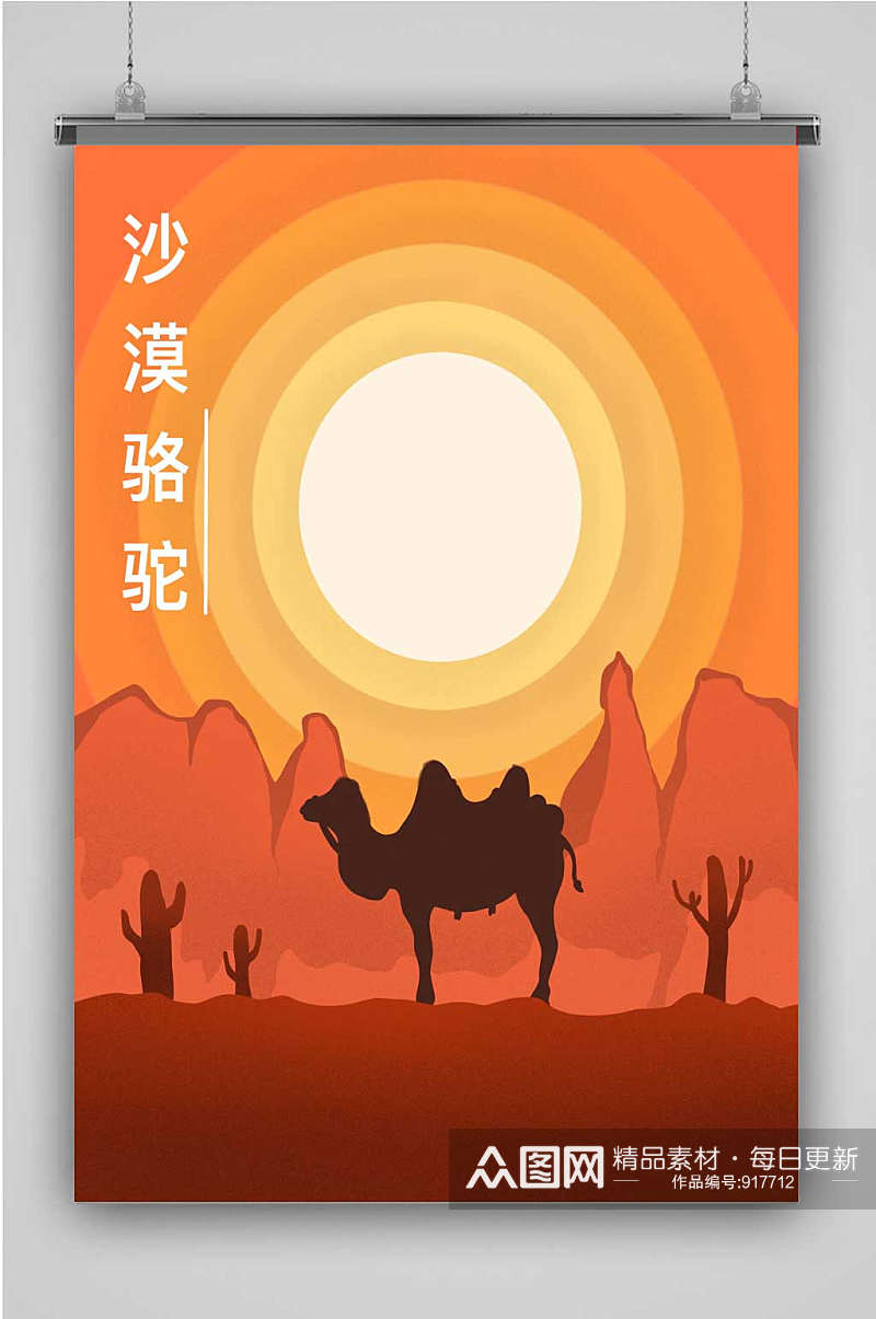 沙漠骆驼手绘插画素材