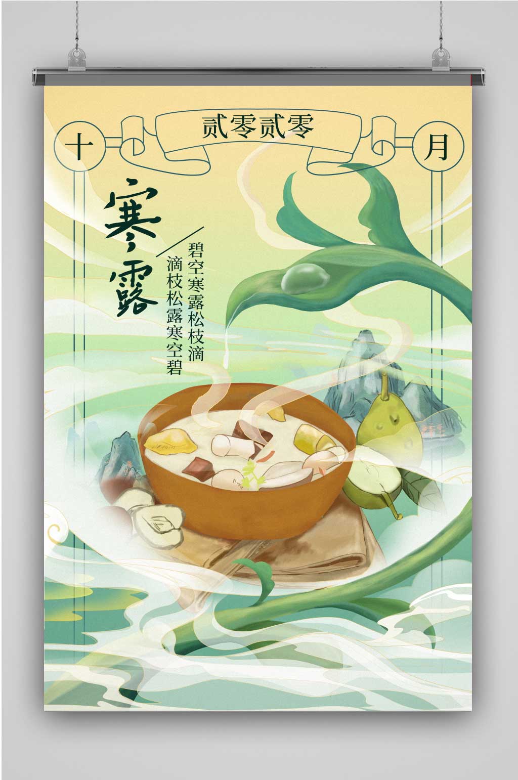 手绘插画节气寒露素材