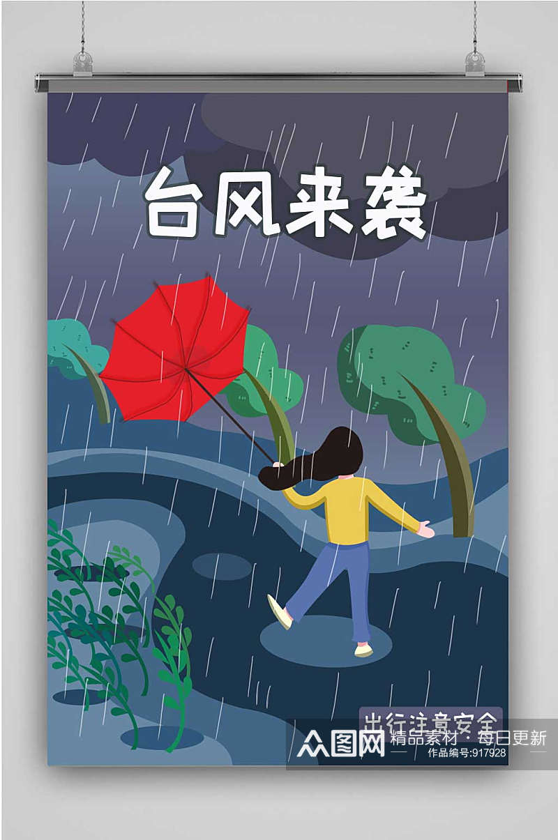 台风季创意卡通插画宣传海报素材