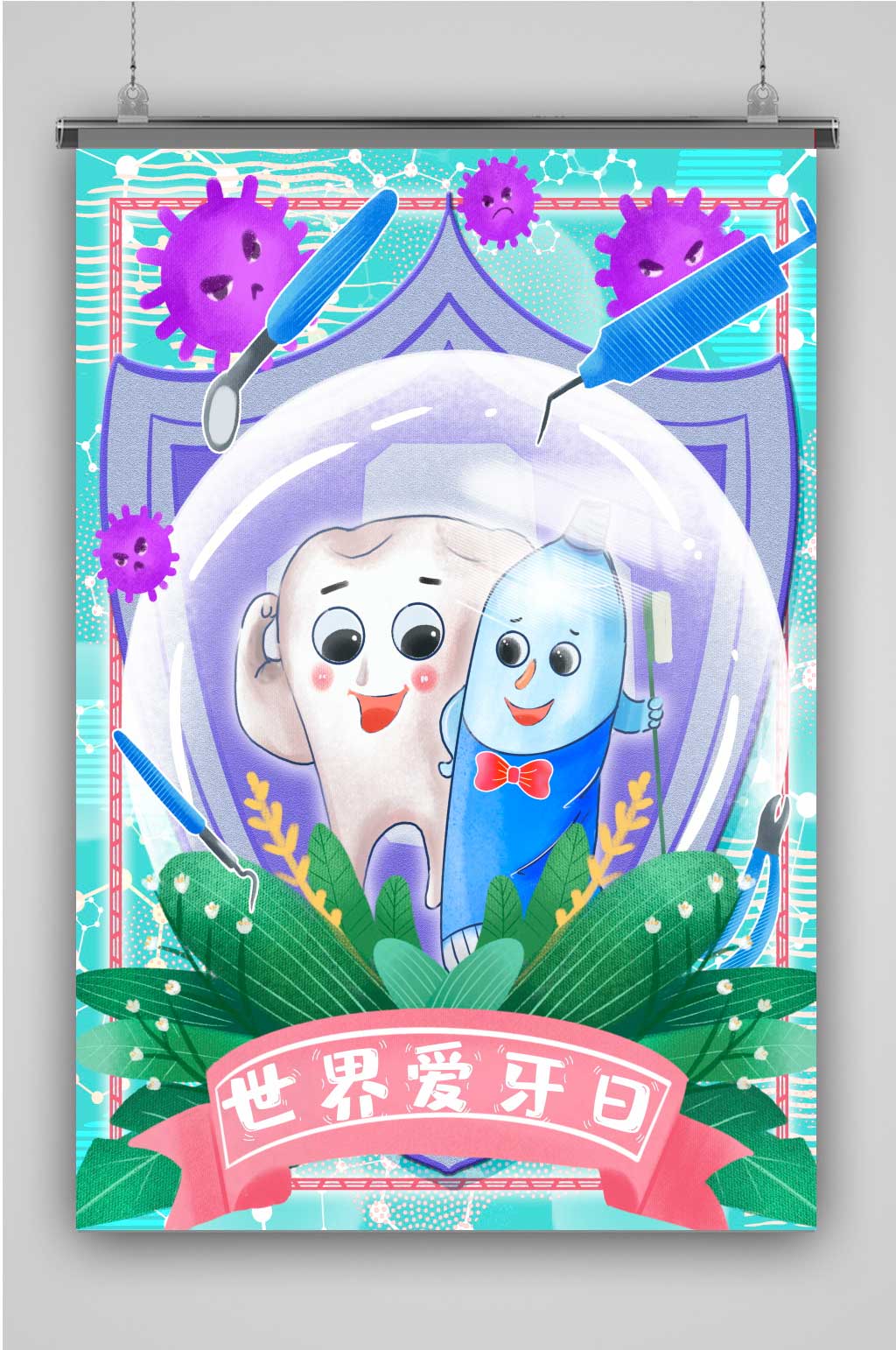 牙齿创意卡通插画宣传海报