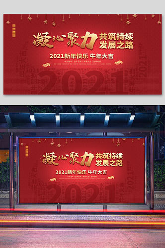 2021牛年年会新年年会春节年会背景展板