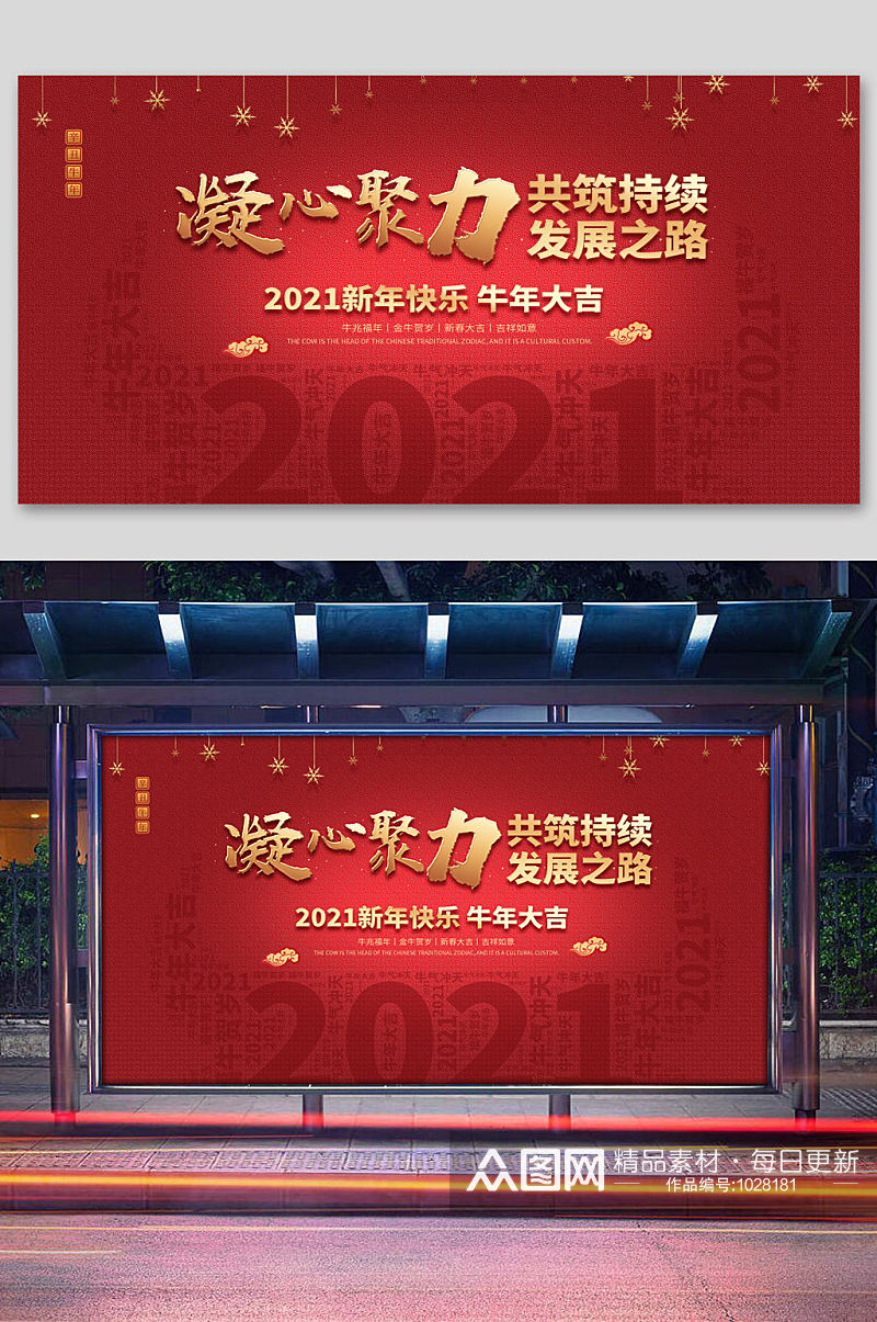 2021牛年年会新年年会春节年会背景展板素材