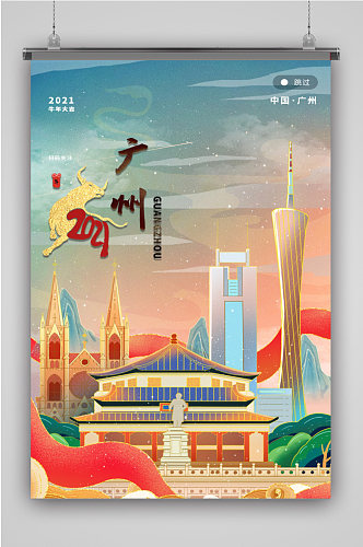 鎏金广州地标城市新年H5海报