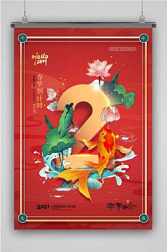 春节倒计时2国潮年画系列海报