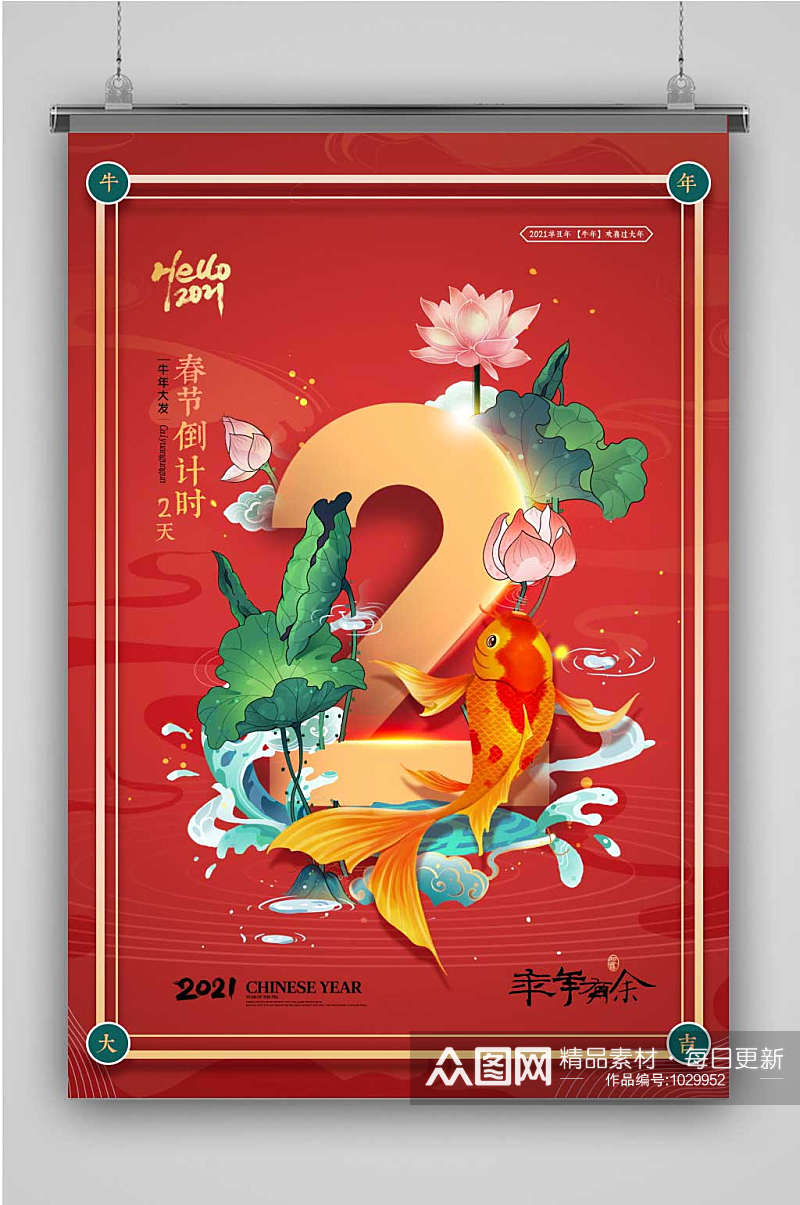 春节倒计时2国潮年画系列海报素材