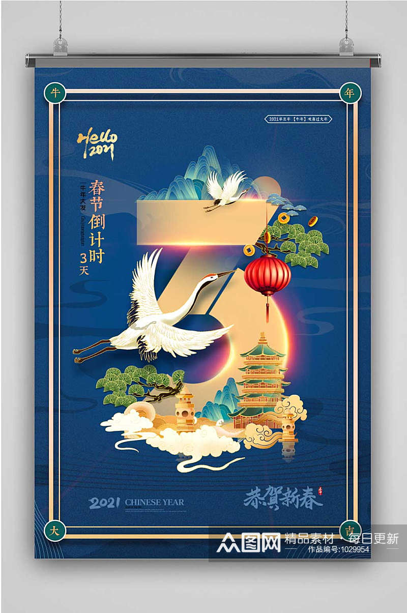 春节倒计时3国潮年画系列海报素材