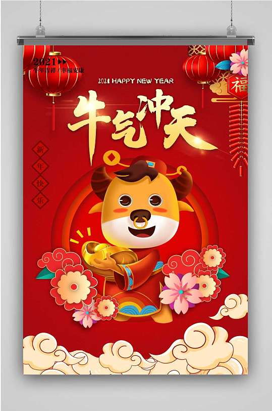 红色贺岁牛气冲天春节2021新年海报
