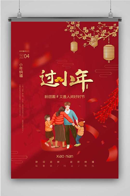 红色简约大气2021新年牛年春节小年海报