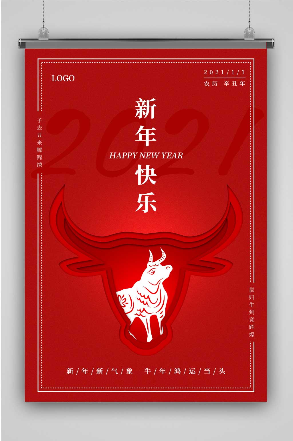 红色新年元旦剪纸风简约海报素材