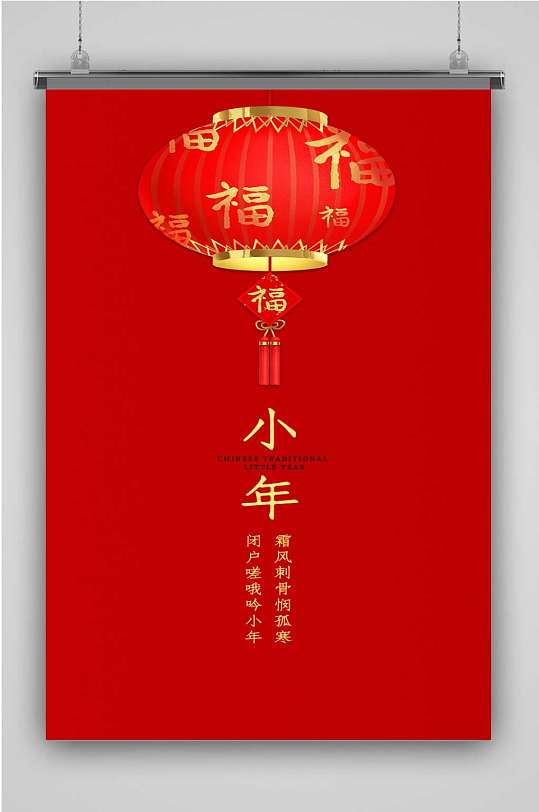 简约红色h5小年宣传海报