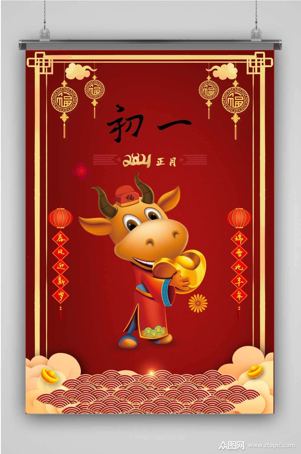 喜庆牛年新年系列海报初一