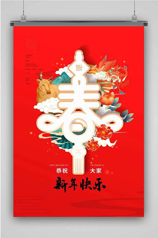 大气2021牛年春节通用宣传海报
