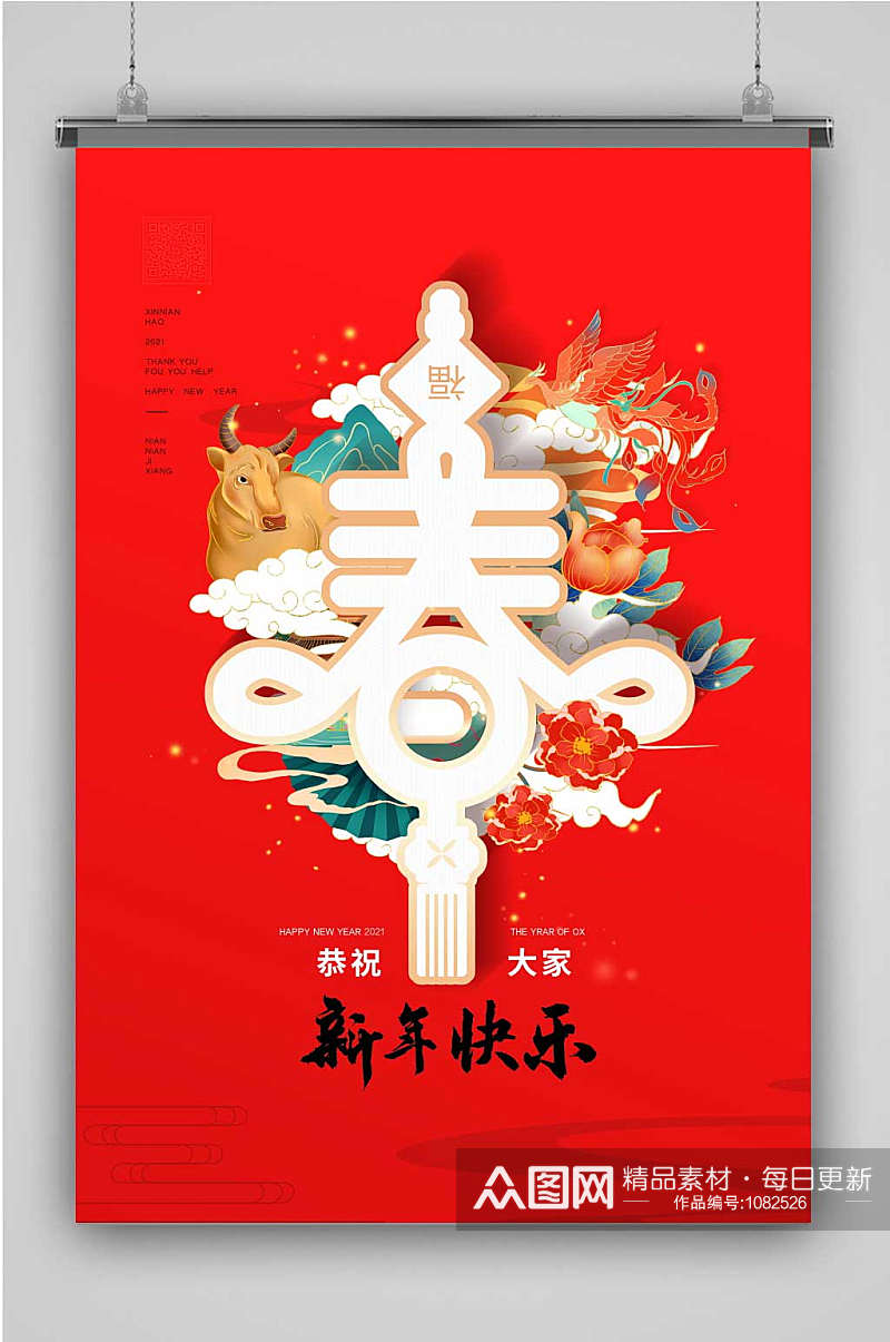 大气2021牛年春节通用宣传海报素材