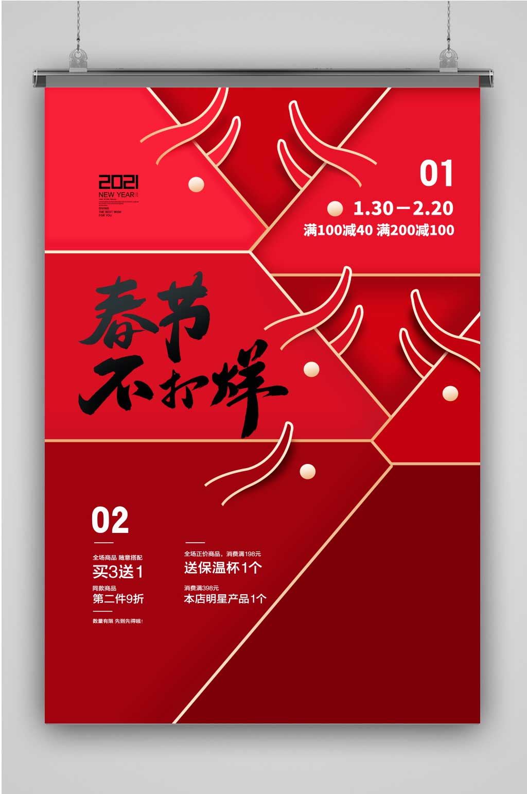 创意通用牛年春节不打烊商场促销海报素材