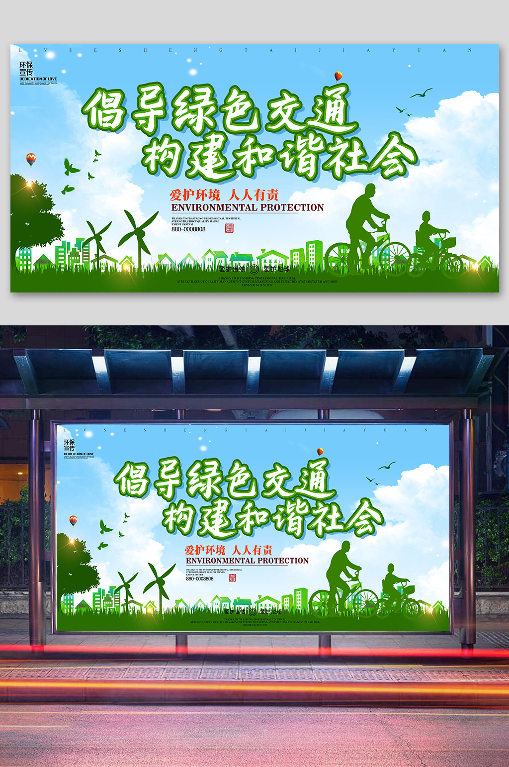 倡导绿色交通构建和谐社会环保展板素材