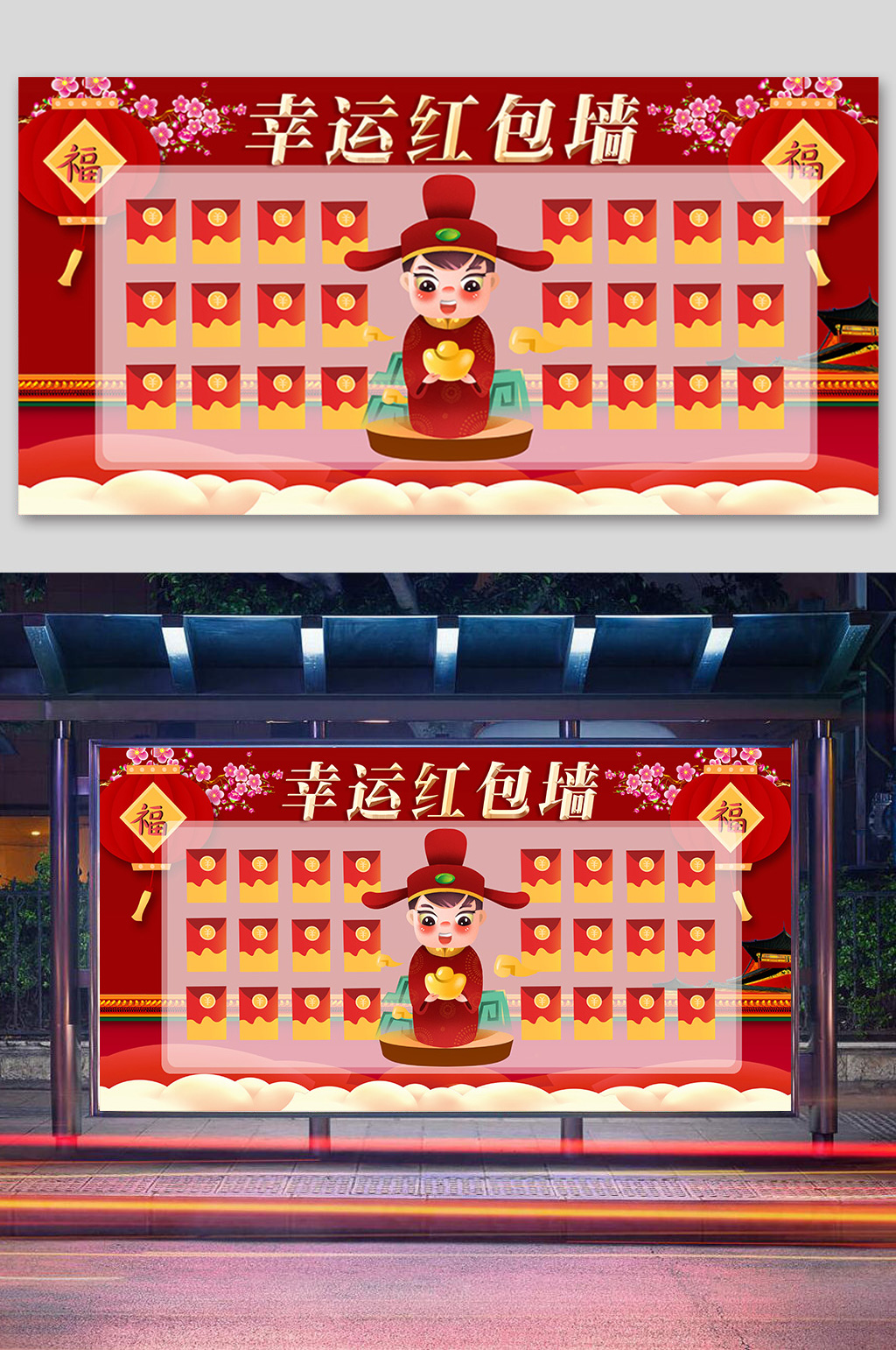 创意红色新年年会红包墙素材
