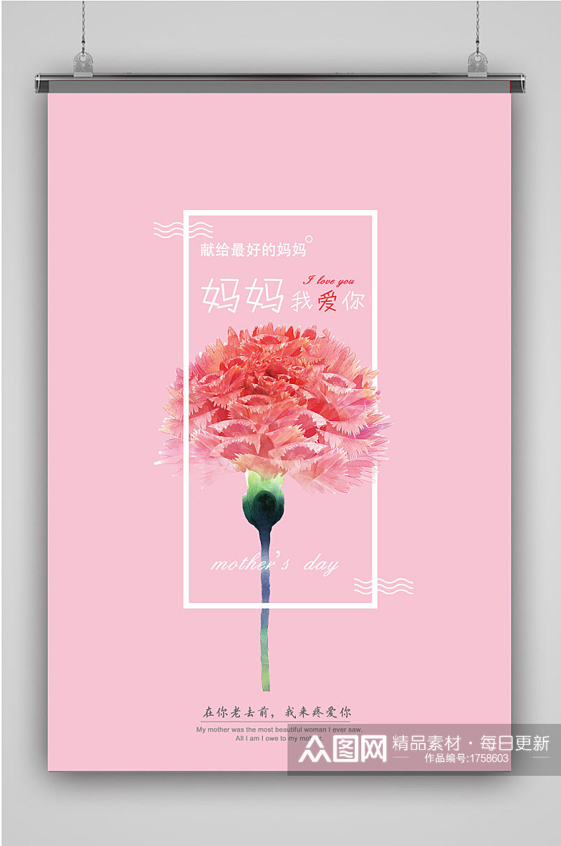 粉色温馨母亲节海报素材
