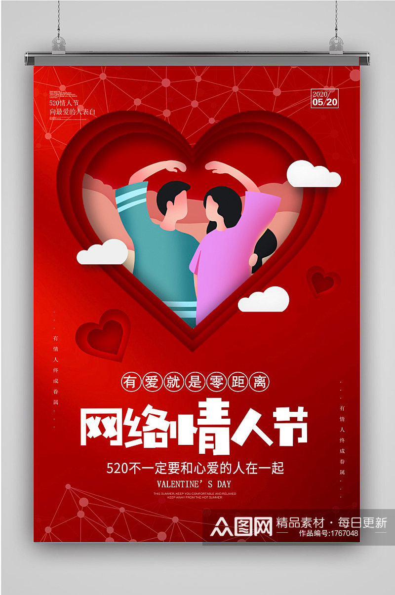 红色大气网络情人节宣传海报设计素材