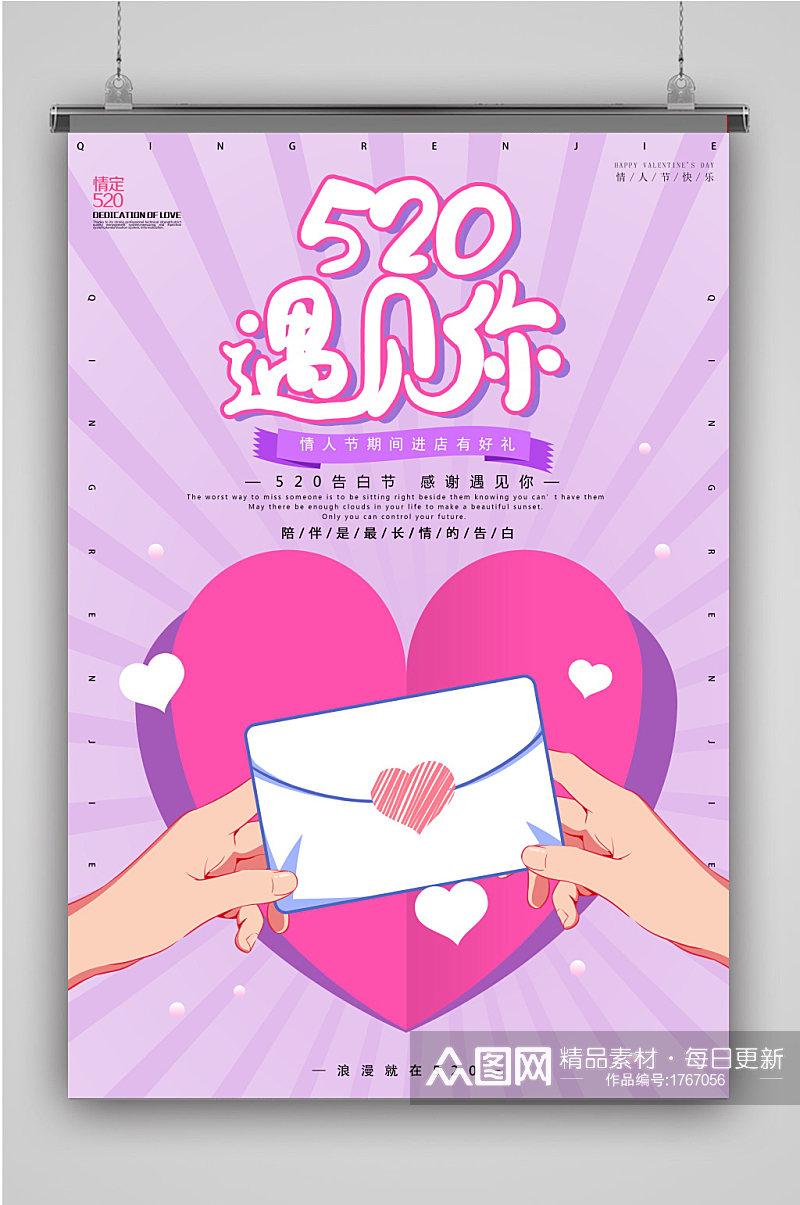 紫色浪漫520情人节商场海报素材